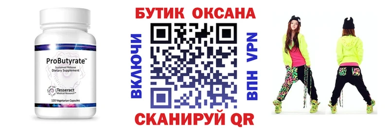 БУТИРАТ 99%  Назрань 